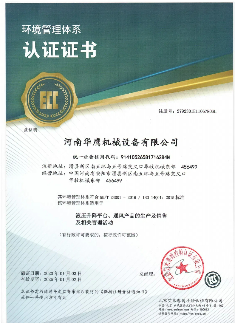 環(huán)境質(zhì)量體系認(rèn)證